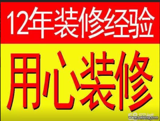 装修不分大小工程 不分价格高低质量不用担心全市服务