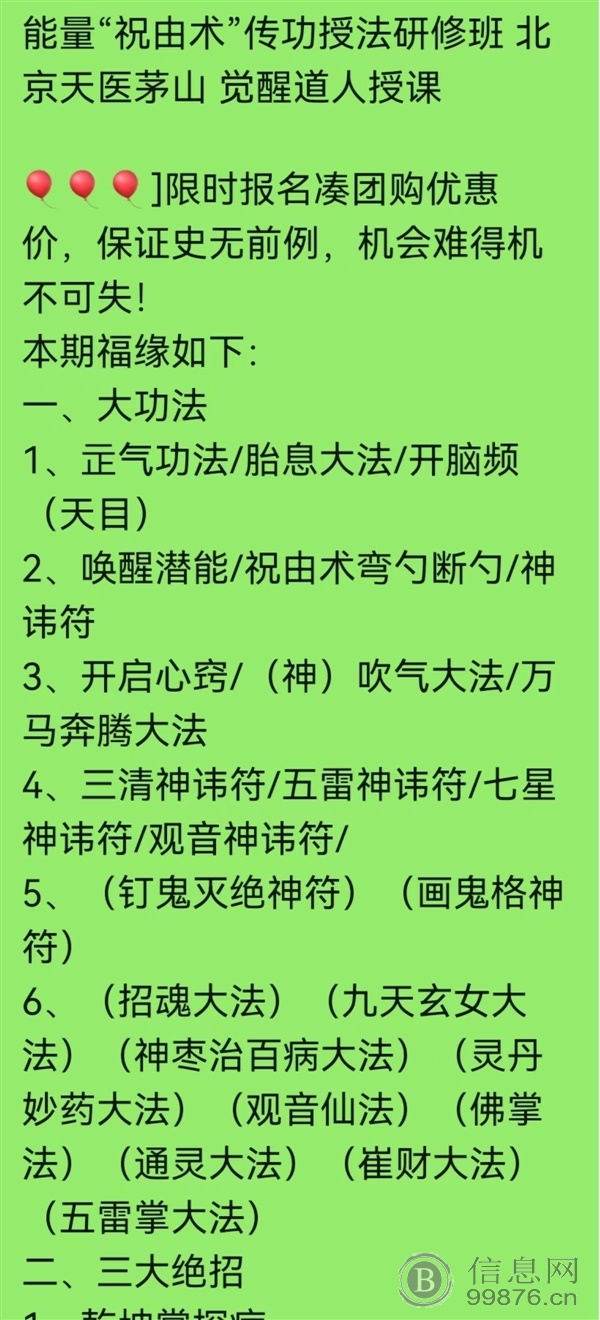 广州祝由术研修班