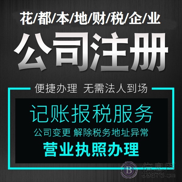 广州创业打基础租办公室注册公司做账报税等服务